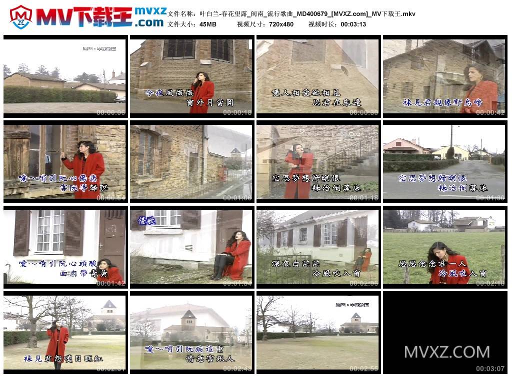 叶白兰-春花望露_闽南_流行歌曲_MD400679